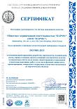 Сертификат № 26.0328.026 от 31.03.2026 до 10.03.2029  соответствия ISO 9001-2015 ООО ПАРМА